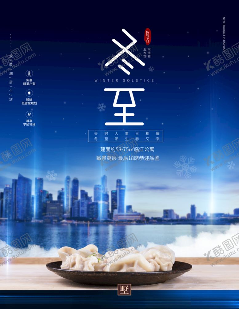 编号：26481304231637284305【酷图网】源文件下载-冬至