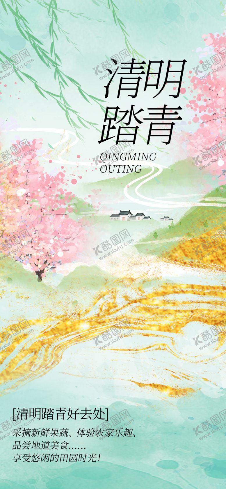 编号：35725104052212585077【酷图网】源文件下载-清明节