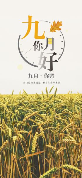 九月你好美丽山水女孩拿弹琴文艺9宣传单