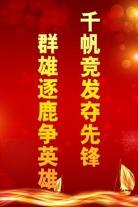 年会背景金色帆船绗架