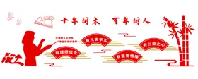 校园文化墙围挡展板教室展板