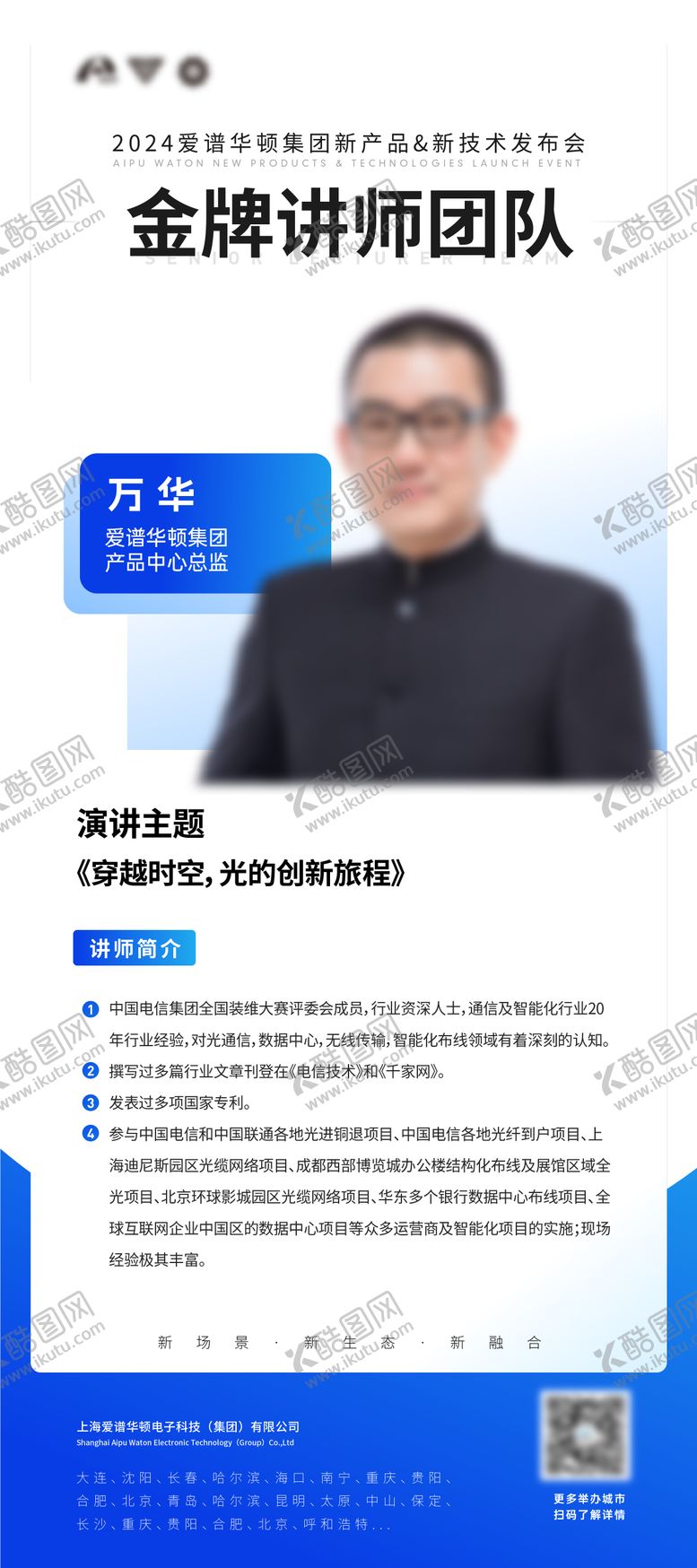 编号：22925812311245213125【酷图网】源文件下载-企业讲师演讲海报