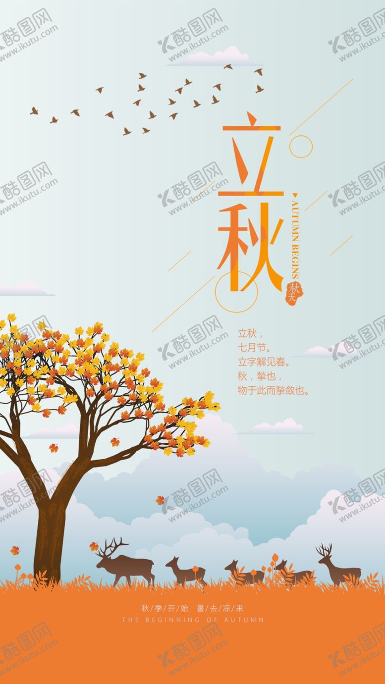 编号：19851005182344399551【酷图网】源文件下载-立秋