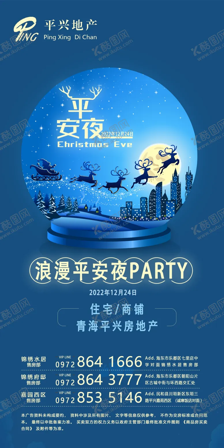 编号：48723110030635167368【酷图网】源文件下载-平安夜