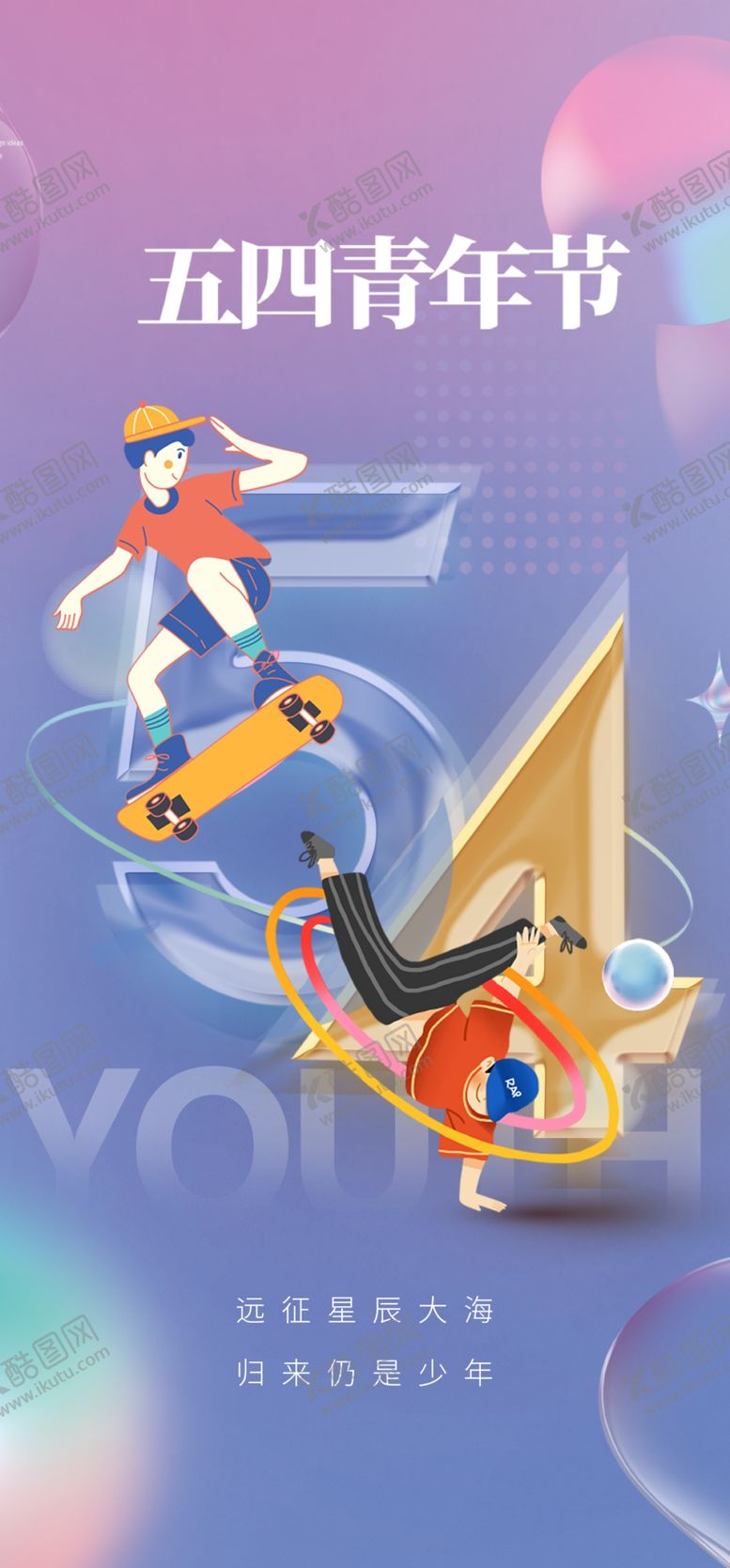 编号：87524304271658067824【酷图网】源文件下载-五四青年节