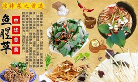 鱼腥草背景墙PSD模板下载