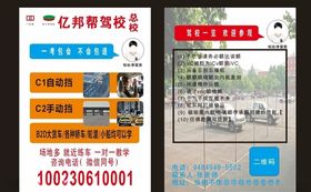驾校传单驾校单页海报传单
