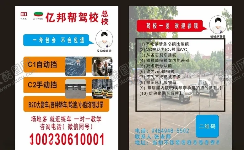 编号：18553207012332008450【酷图网】源文件下载-驾校传单驾校单页海报传单