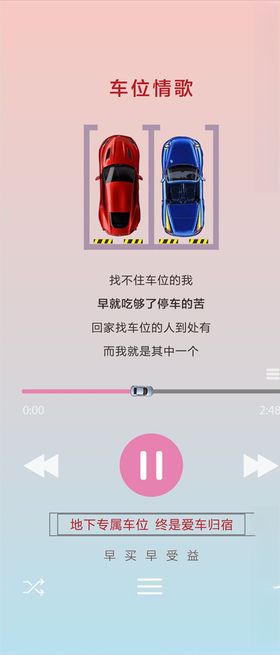地下车位微信专属车位抢车位