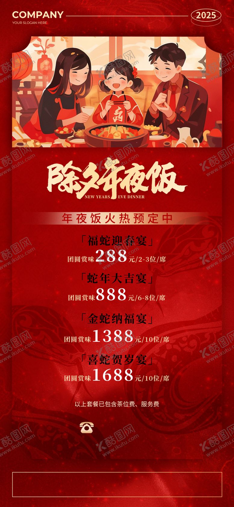 编号：12622102061818503748【酷图网】源文件下载-年夜饭