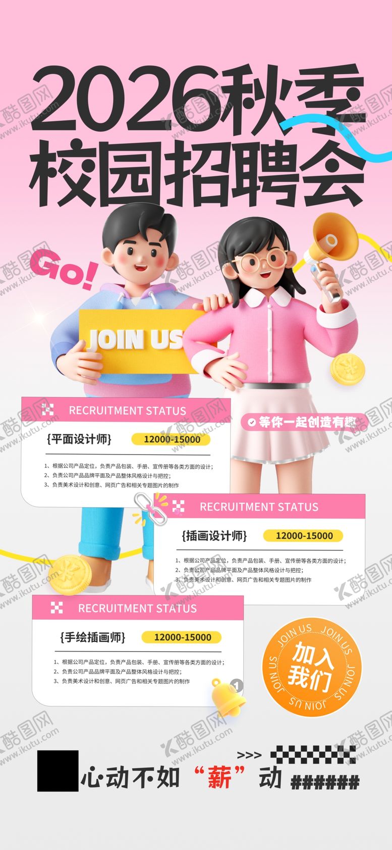 编号：67984304010238358860【酷图网】源文件下载-简约秋季校园招聘会秋招宣传海报