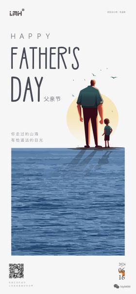 父亲节简约海报插画宣传公历日