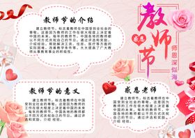 教师节手抄报