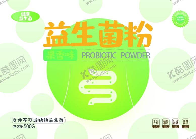 编号：36051711012025532720【酷图网】源文件下载-益生菌粉