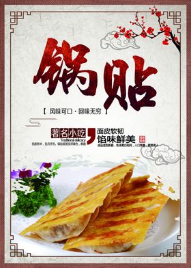 锅贴