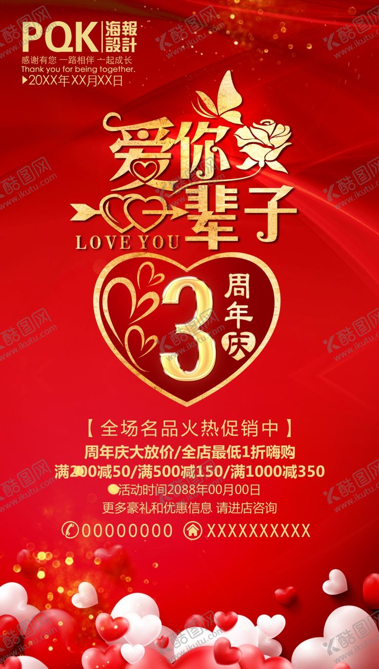 编号：41233610230051537519【酷图网】源文件下载-周年庆