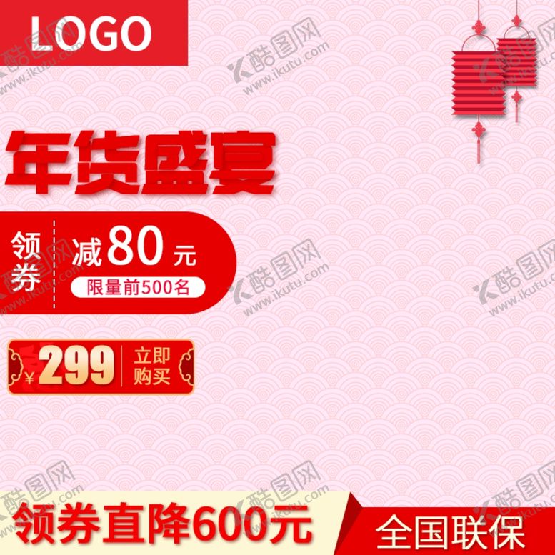 编号：63012310130828379387【酷图网】源文件下载-新春banner