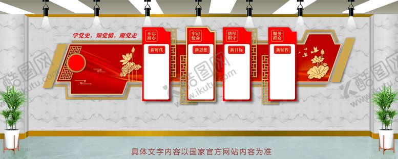 编号：75618001121912559577【酷图网】源文件下载-党建文化墙 