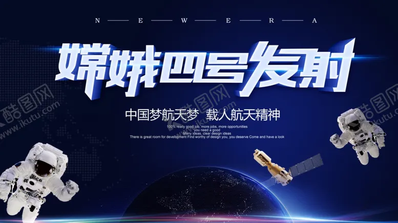 编号：76362006231824047209【酷图网】源文件下载-嫦娥四号发射