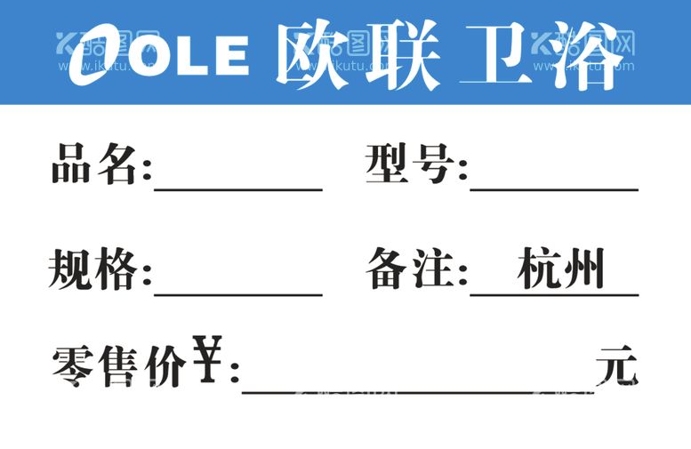 编号：55996912100827404919【酷图网】源文件下载-欧联卫浴