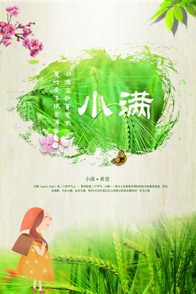 小满