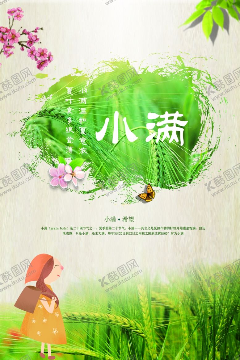 编号：82211509090752373949【酷图网】源文件下载-小满