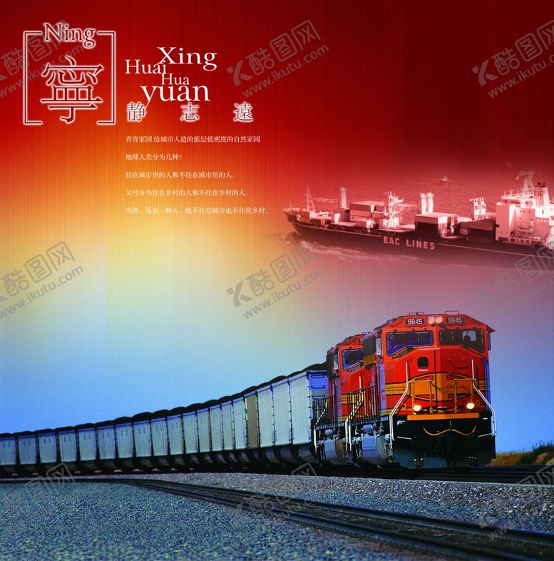 编号：11386110061012158301【酷图网】源文件下载-火车