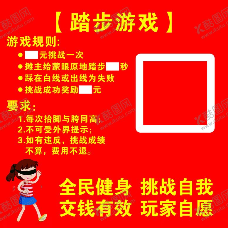 编号：19245002171221237525【酷图网】源文件下载-踏步游戏