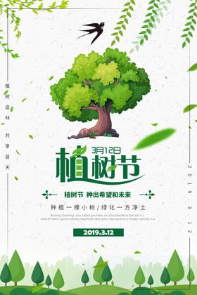 植树节