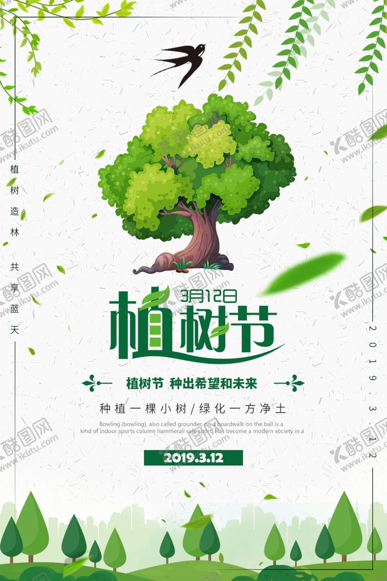 编号：25717906160434499451【酷图网】源文件下载-植树节