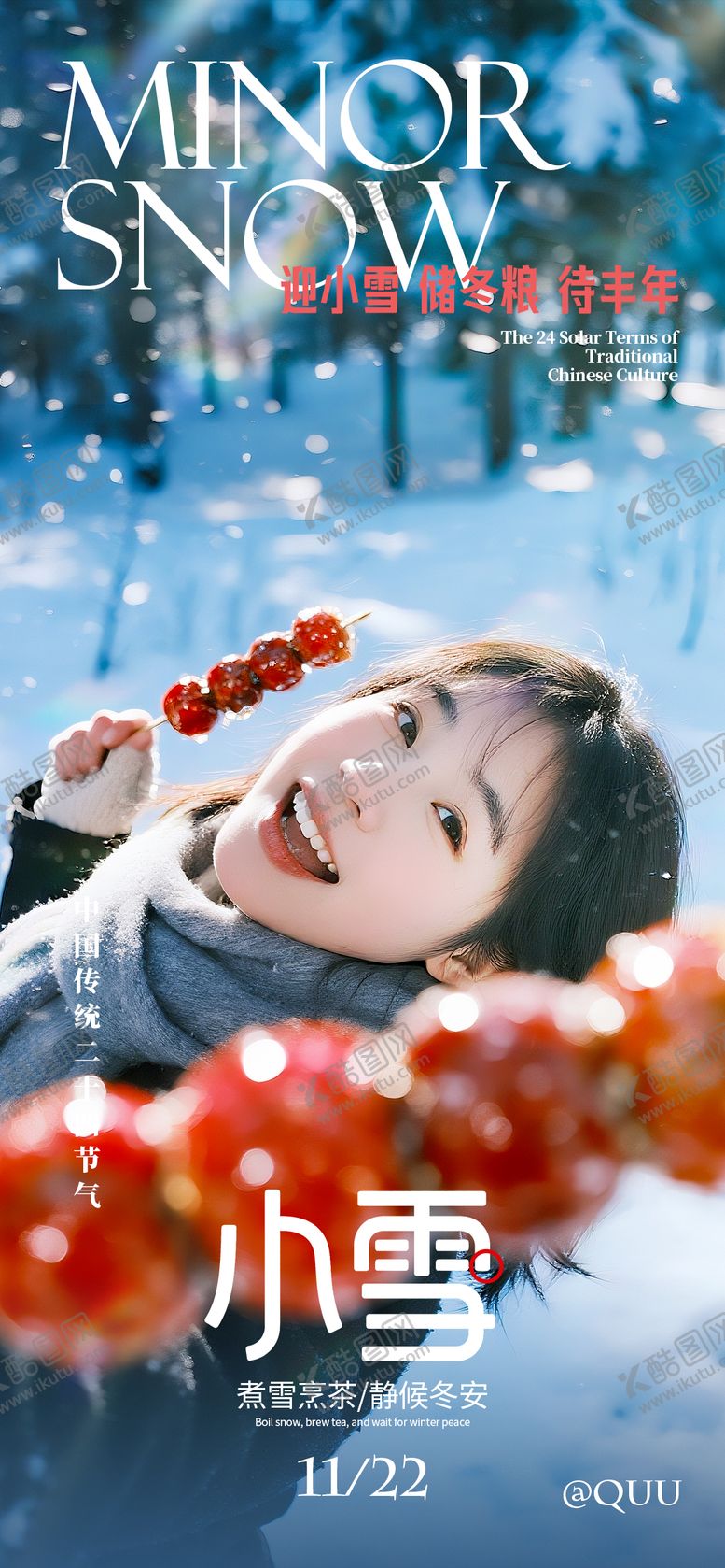 编号：87283611220201284823【酷图网】源文件下载-小雪雪花节气节日海报