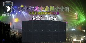 酒吧音响公司广告