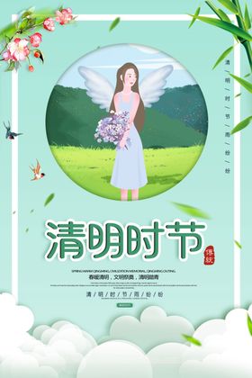 清明