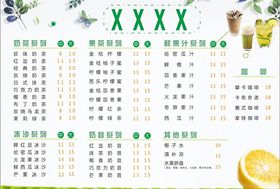奶茶菜单