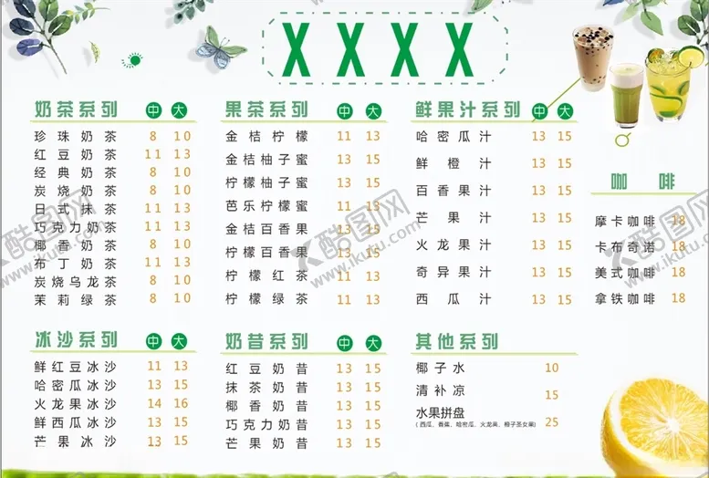 编号：95260807040259531189【酷图网】源文件下载-奶茶菜单奶茶菜单奶茶价目
