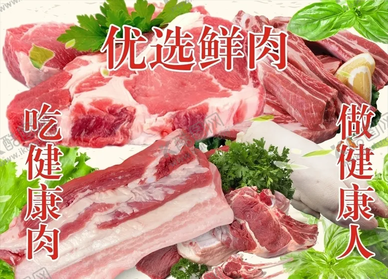 编号：21553904070619005843【酷图网】源文件下载-鲜肉