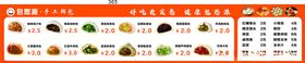 包子店铺价目表