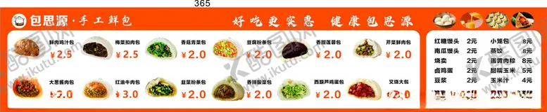 编号：13153805042137206905【酷图网】源文件下载-包子店铺价目表