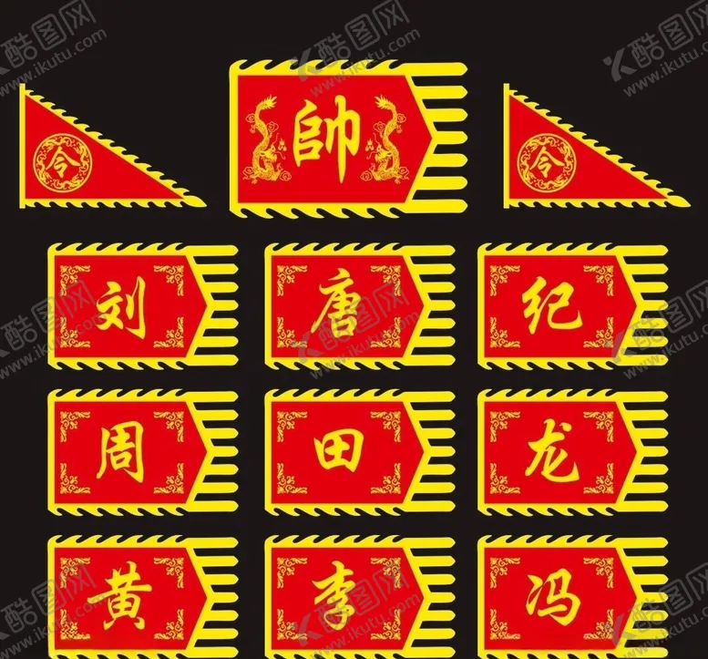 编号：98148804301840029919【酷图网】源文件下载-旗子