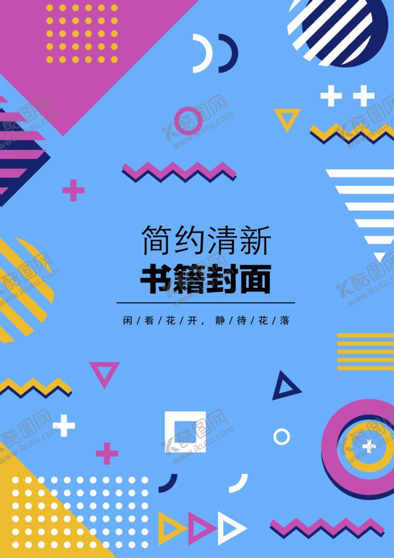 编号：65808811051952304311【酷图网】源文件下载-几何图形封面 