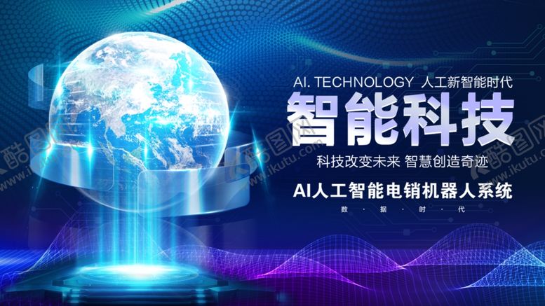 编号：74483309211408127600【酷图网】源文件下载-科技