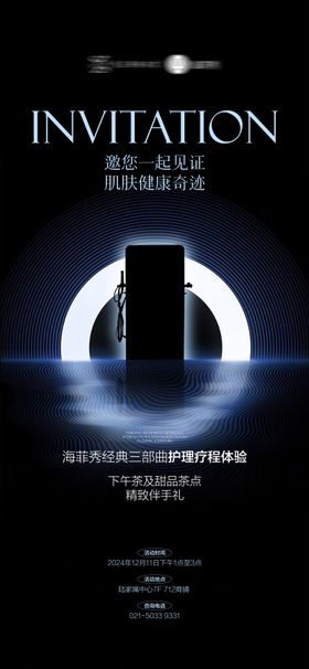 科技产业展会新品发布邀请函海报