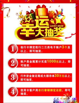 抽奖海报