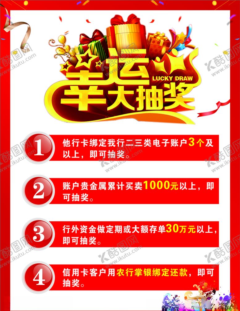 编号：48431405172225592411【酷图网】源文件下载-抽奖海报