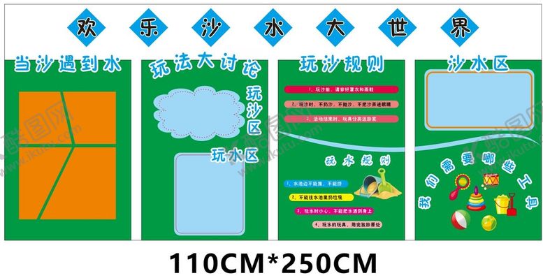 编号：83580401142348228231【酷图网】源文件下载-欢乐沙水大世界