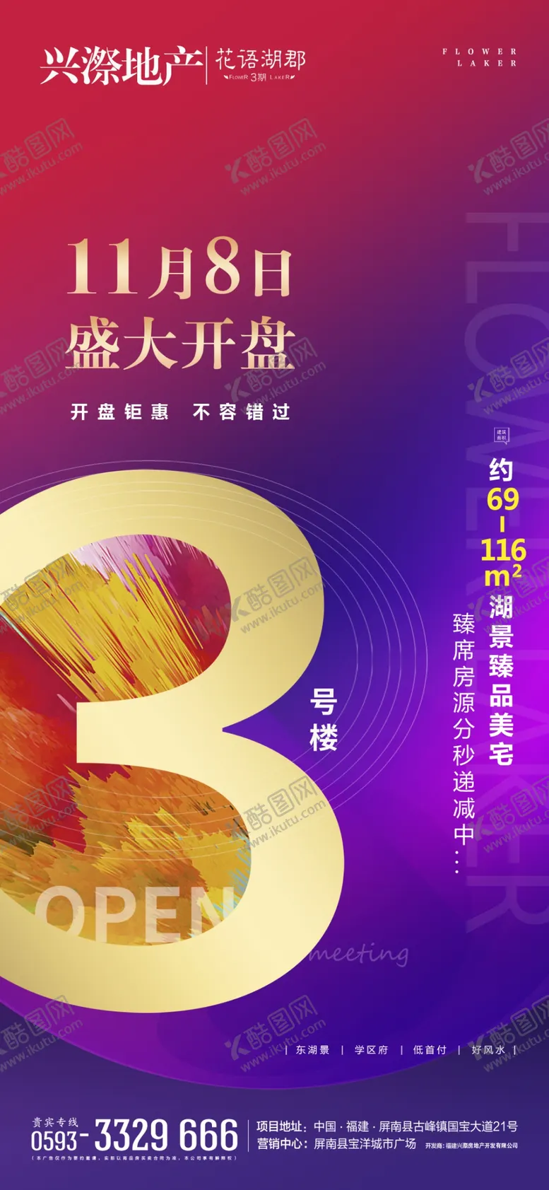 编号：40231103222325134897【酷图网】源文件下载-高端地产微信转发