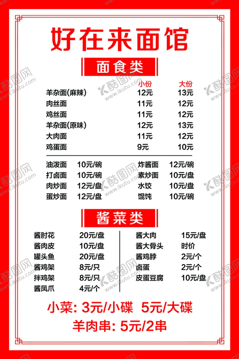 编号：72153610050651534587【酷图网】源文件下载-价格表