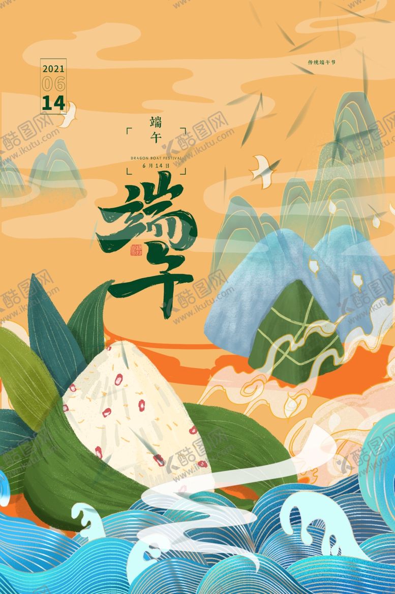 编号：23366702080720132325【酷图网】源文件下载-端午节海报