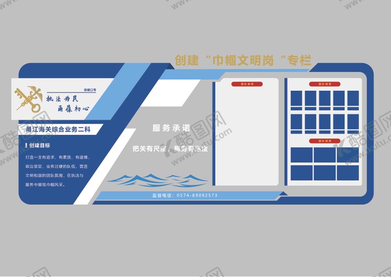 编号：26379806151318103634【酷图网】源文件下载-海关宣传栏文化墙