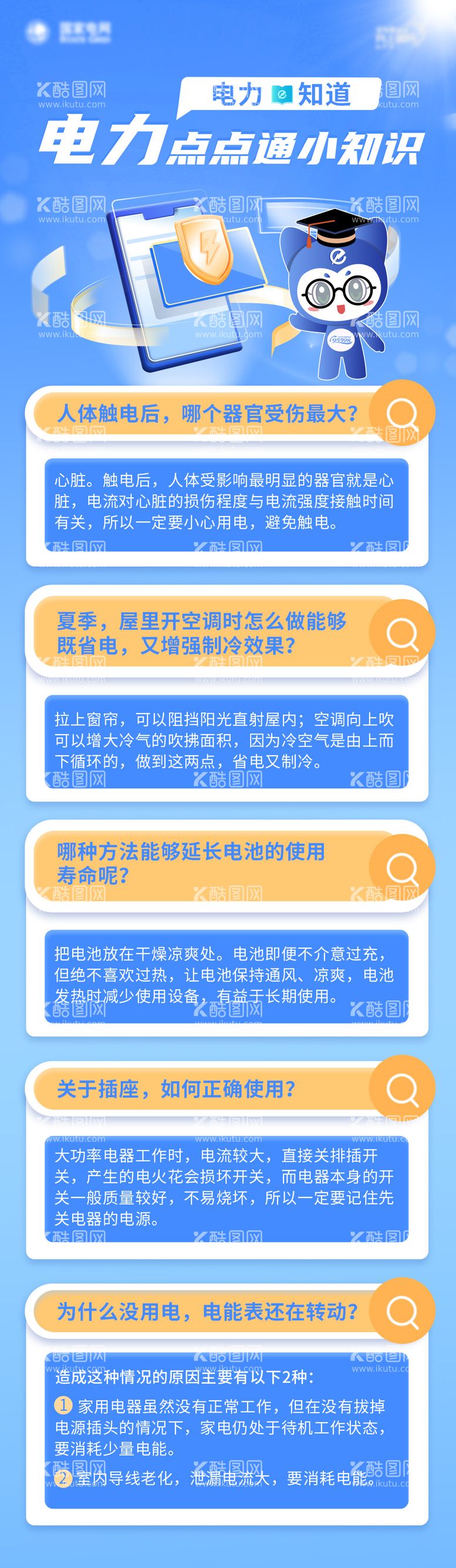 编号：12876612052352497307【酷图网】源文件下载-创意电力知识科普长图海报